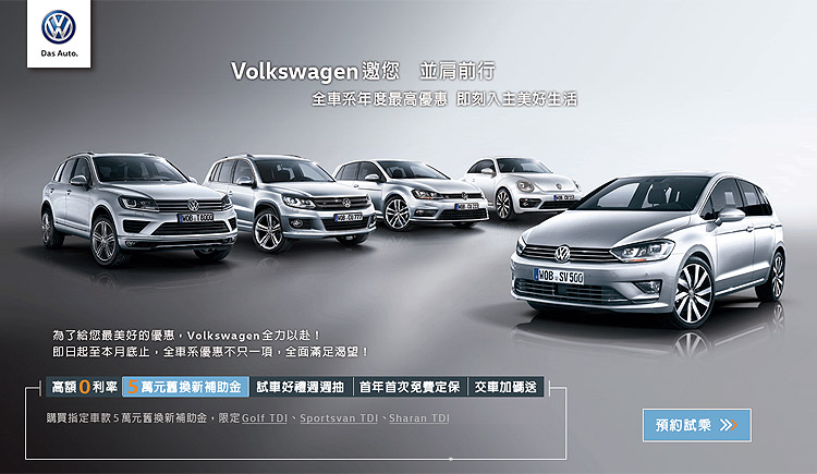 Tdi柴油車型5萬元舊換新購車補助台灣福斯 Volkswagen 11月優惠開跑 國王車訊kingautos