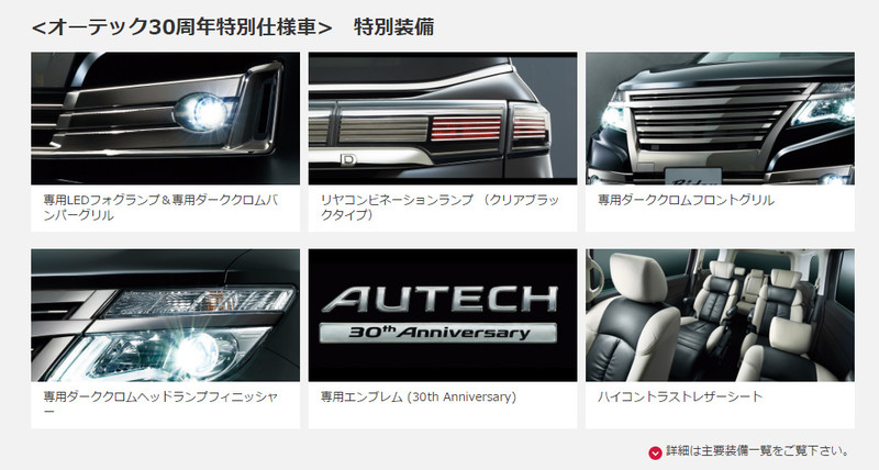 圖片來源：Autech Japan