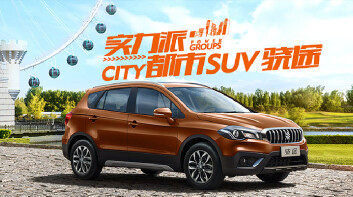 小改款《Suzuki SX4 S-Cross》長安鈴木驍途中國即將上市