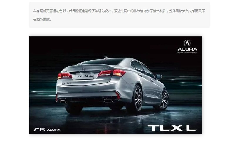 量產版《Acura TLX-L》預告2017年成都車展正式亮相