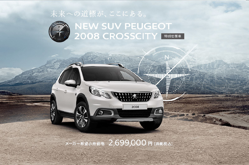 圖片來源：Peugeot Japan