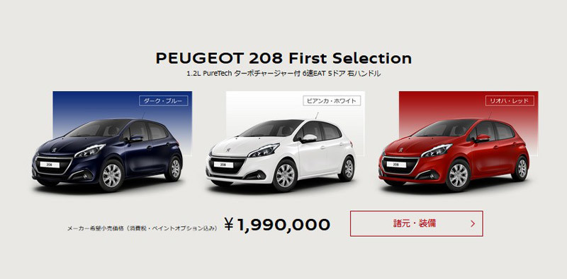 圖片來源：Peugeot Japan