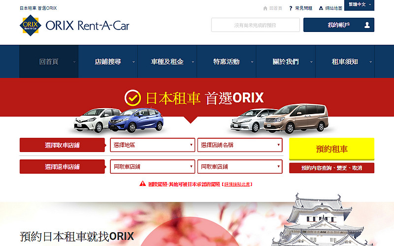 圖片來源：Orix Rent a Car