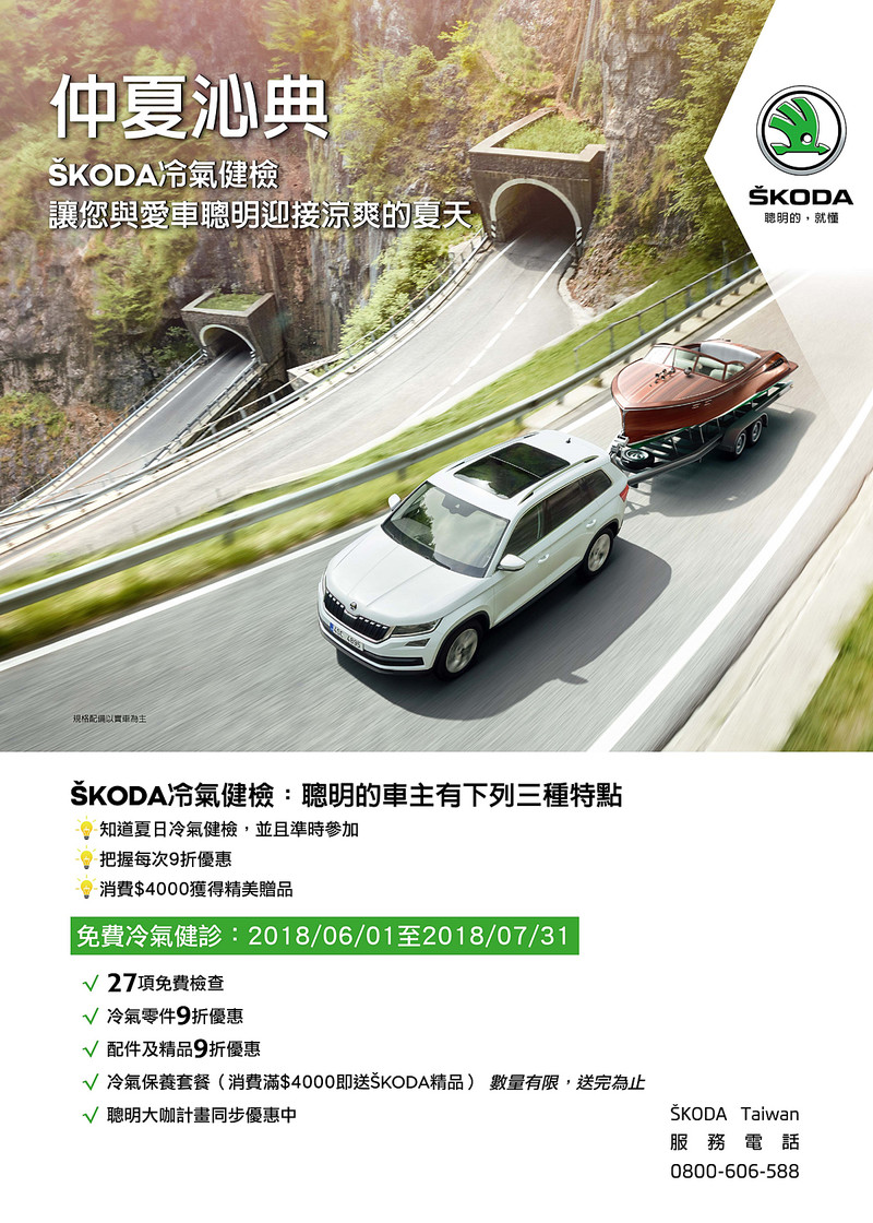 圖片來源：Škoda Taiwan