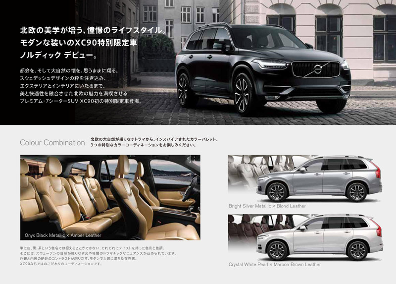 圖片來源：Volvo Car Japan