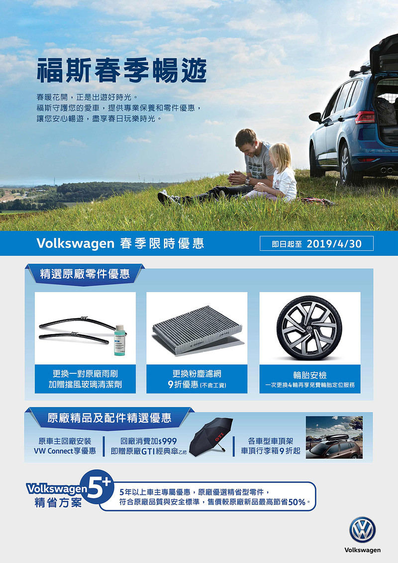 圖片來源：Volkswagen Taiwan