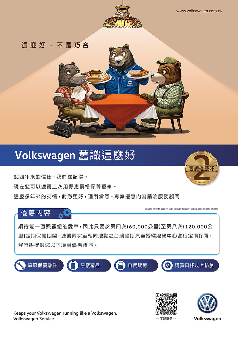 圖片來源：Volkswagen Taiwan