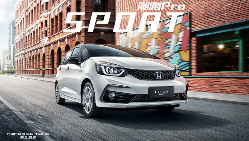 新世代 Honda Fit 中國亮相除了跨界版還帶來獨家運動風成員 國王車訊kingautos