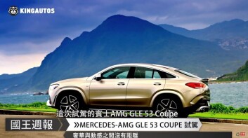 《國王車訊-熱門週報》賞月配國王，吃烤肉配國王，國王祝大家中秋節快樂！