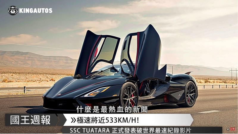 《國王車訊-熱門週報》男人的內心都是小孩啊~做選擇當然難!國王周報一次報你災 《國王車訊-熱門週報》男人的內心都是小孩啊~做選擇當然難!國王周報一次報你災
