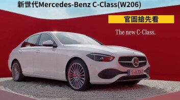 降低碳排放不是唯一原因 總工程師解釋為何新世代《M-Benz C-Class》一律採四缸引擎