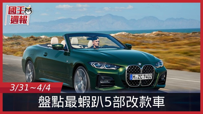 《國王車訊-熱門週報》這款改的hen可以~魔性般的鼻孔就... 《國王車訊-熱門週報》這款改的hen可以~魔性般的鼻孔就...