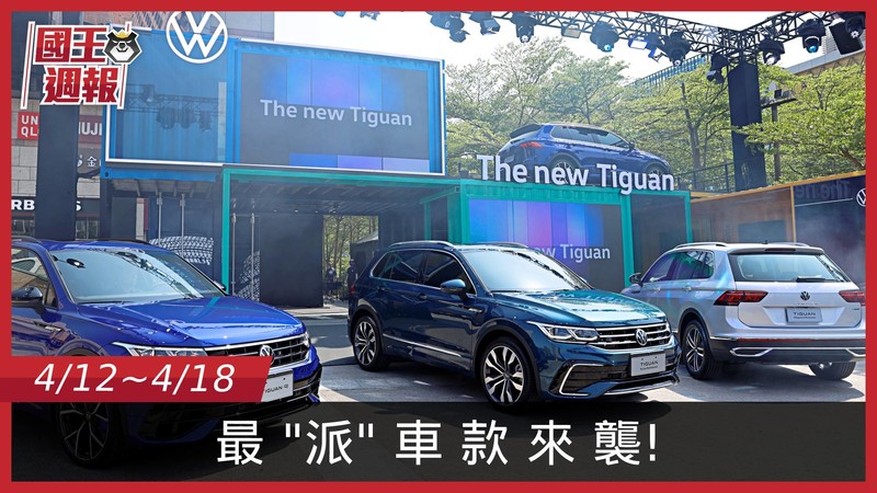 《國王車訊-熱門週報》俗話說:成功的男人背後,都有一台不好惹的車... 《國王車訊-熱門週報》俗話說:成功的男人背後,都有一台不好惹的車...