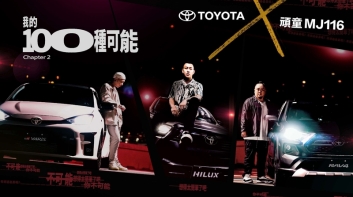 「Toyota X 頑童MJ116」展現＃我的100種可能！還有機會獲得兩天一夜試駕之旅 《GR Supra》等你來開