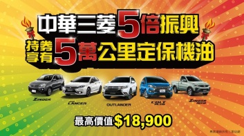 《中華三菱》推五倍振興定保專案 22年式《Outlander》新增電子式車內後視鏡 89.9萬元起