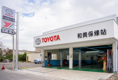 主打便利還能跟外廠搶生意 《Toyota》計畫設立100間社區型保修站讓車主就近保養