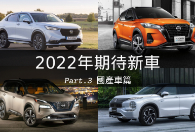 國王車訊kingautos 每日即時更新國內外新款汽車車訊 全球汽車賽事 試駕報告 超跑介紹等最讚的汽車情報 並收錄超過80種以上汽車品牌的深入資訊