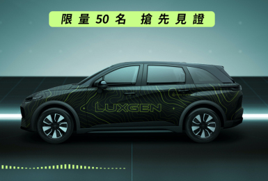 百萬內純電休旅《n⁷》即將首度現身     《Luxgen》開放限量名額搶先賞車