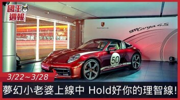 [國王週報]你的小老婆已上線????平價奢華vs性感俐落我通通要!