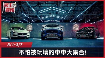 [國王週報]玩咖不能錯過的一集，1車多用你會怎麼玩?
