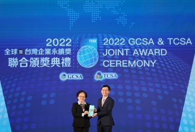 裕隆日產汽車榮獲「2022年第十五屆TCSA台灣企業永續獎」塑造會增值的人才 致力企業永續經營