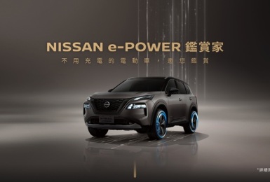 首批配額600輛｜《Nissan X-Trail e-Power》本月16日開放民眾預賞 採網路販售 即日起加入會員享有多項優先權