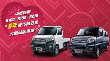 三菱最大心「菱利大心保固專案」｜本月購車享有5年或15萬公里保固  舊車主購買延長保固享66折