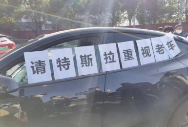 削價引反彈 ｜中國《Tesla Model 3》售價創新低 老車主抗議維權 官方不理會