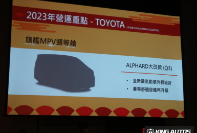 《和泰汽車》今年銷售目標16.3萬輛 新世代《Toyota Alphard》《Lexus LM》下半年登場