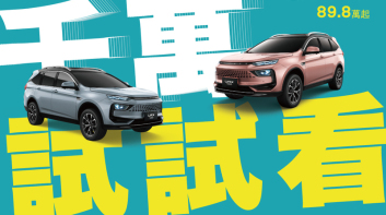 新世代LUXGEN祭萬元加碼邀您試　試乘後買他牌亦享千元感謝金