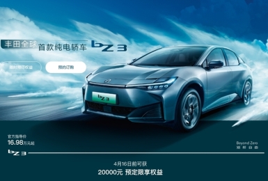 中國&日本合作｜《Toyota bZ3》續航616公里 換算台幣80萬元有找