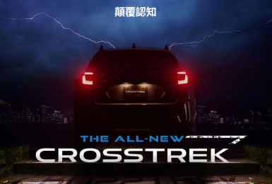 《Subaru》官網預告全新《Crosstrek》準備登場　確定搭載EyeSight 4.0、具備Level 2輔助能力