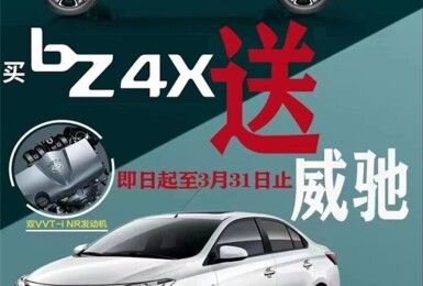 中國不再補助電動車｜一汽豐田祭出買《Toyota bZ4X》送《Vios》限時優惠 刺激買氣