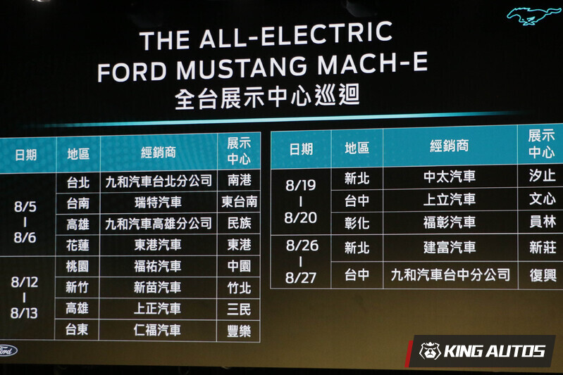 Ford Mustang Mach-E全台巡迴展示時程表