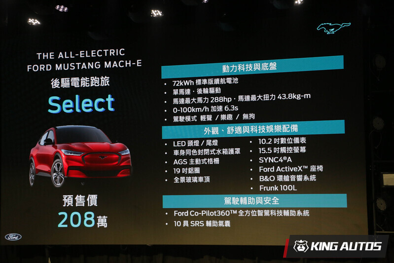 入門車款建議售價208萬元起，全車系標配符合LV.2規範的Co-Pilot360行車安全輔助系統、顯示繁體中文的SYNC4車機等配備。