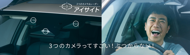 Subaru三鏡頭式的EyeSight系統。官方圖片