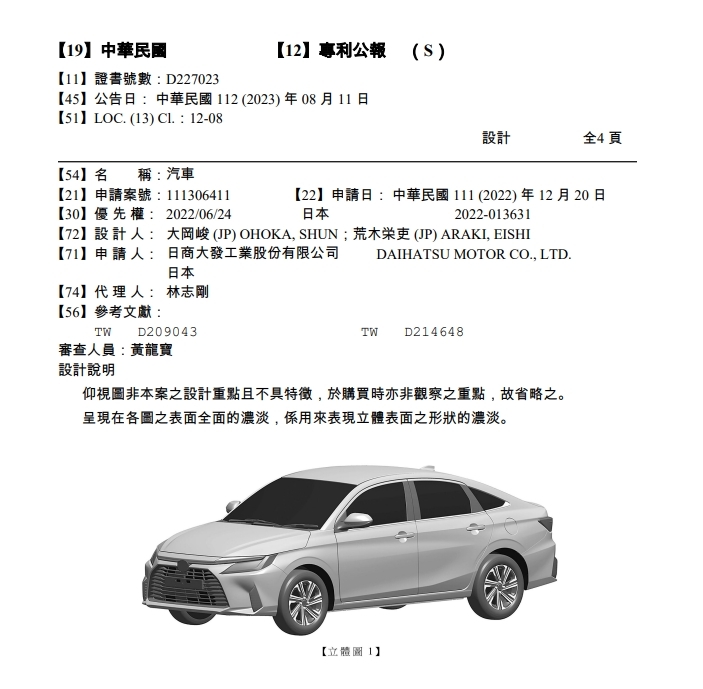 Daihatsu早在去年底就在台註冊大改款Toyota Vios專利設計圖，是為國產做準備嗎？！
