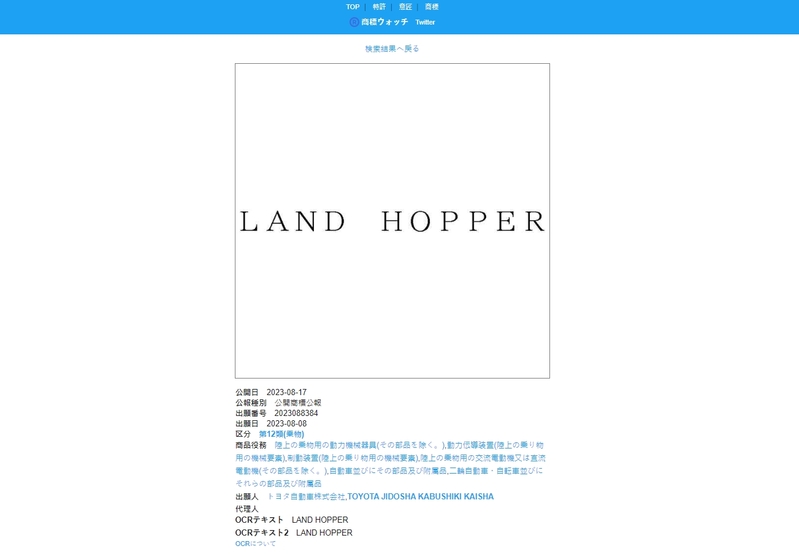 Land Hopper註冊車名。摘自網路