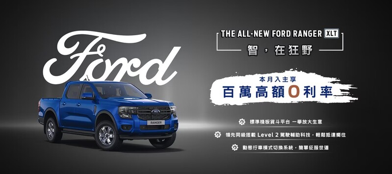 Ford Ranger購車優惠。官方圖片
