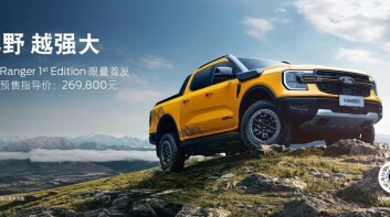 《Ford Ranger》中國首發即推出特仕版｜120萬有找