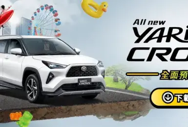 《Toyota Yaris Cross》重置價格曝光 正式售價會調整嗎？9月底揭曉