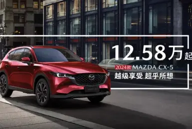 《Mazda CX-5》大陸降價促銷｜54萬有找