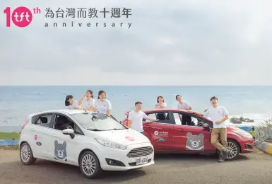 福特六和攜手TFT為台灣而教和桃園家扶中心響應「Ford全球關懷月」