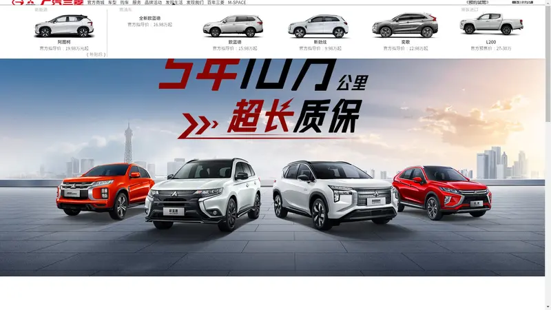 廣汽三菱在中國只有六款車，其中五款都是休旅車，以及一款皮卡。摘自官網