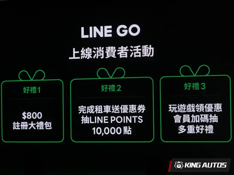 慶祝LINE GO上線，特別推出消費者專屬優惠活動。詳情洽官方網站