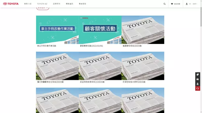 和泰定調為車主滿意活動，故台灣Toyota官網上的召回公告中，沒出現關於駕駛側膝部氣囊的消息。