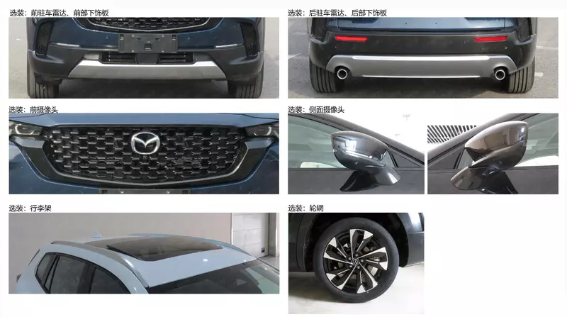 中國工信部日前公布了Mazda CX-50 Hybrid申報圖