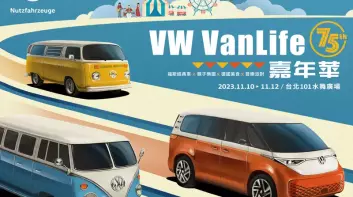 福斯商旅歡慶75周年 “VW VanLife嘉年華“繽紛登場 純電世代ID. Buzz與經典老車齊聚台北101-水舞廣場