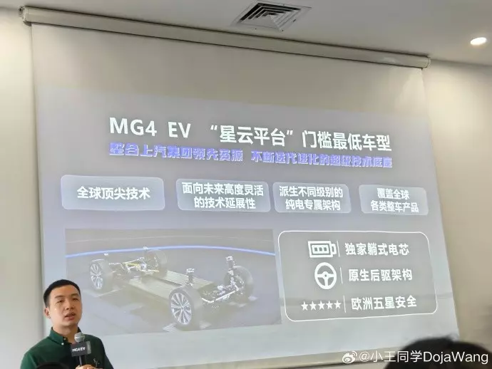 MG4所用的MSP(Modular Scalable Platform)平台，中國市場稱之星雲平台。圖片來源：小王同學