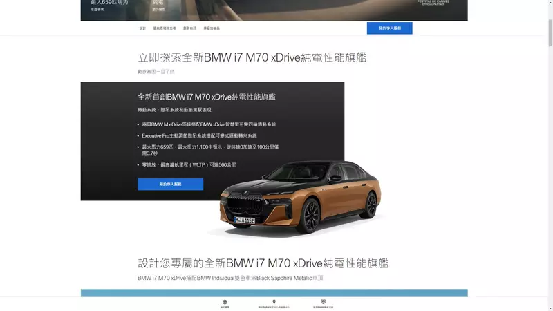 BMW i7 M70 xDrive目前在台灣官網上開放預訂，售價待公布。